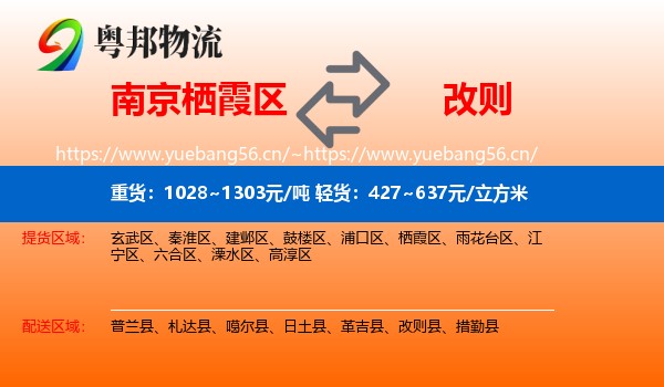 南京栖霞区到改则县物流