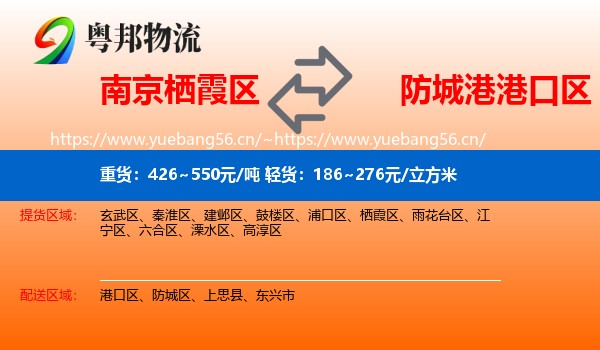 南京栖霞区到港口区物流