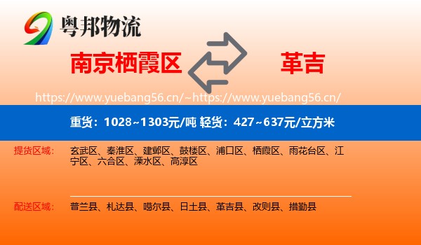 南京栖霞区到革吉县物流