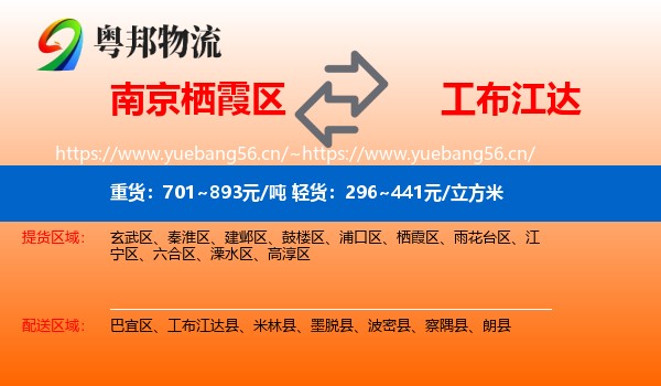 南京栖霞区到工布江达县物流