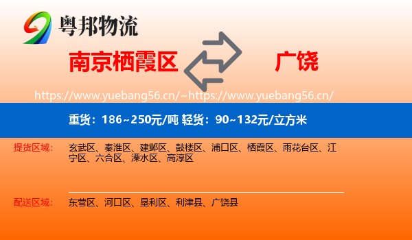 南京栖霞区到广饶县物流