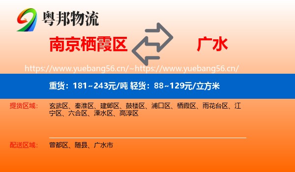 南京栖霞区到广水市物流