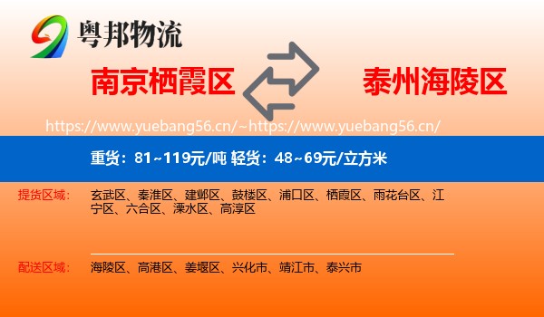 南京栖霞区到海陵区物流