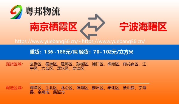 南京栖霞区到海曙区物流
