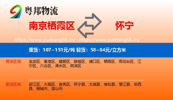 南京栖霞区到怀宁县物流