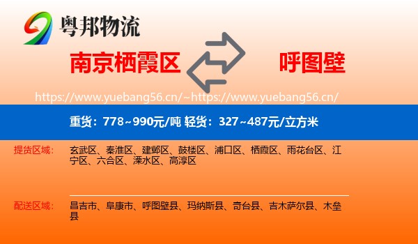 南京栖霞区到呼图壁县物流