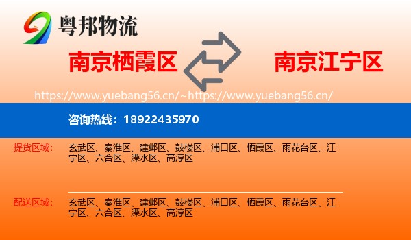 南京栖霞区到江宁区物流