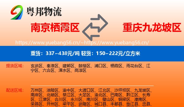 南京栖霞区到九龙坡区物流