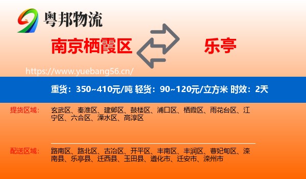 南京栖霞区到乐亭县物流专线名片