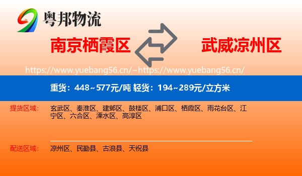 南京栖霞区到凉州区物流