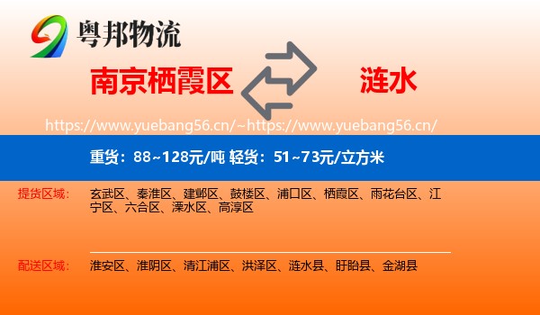 南京栖霞区到涟水县物流