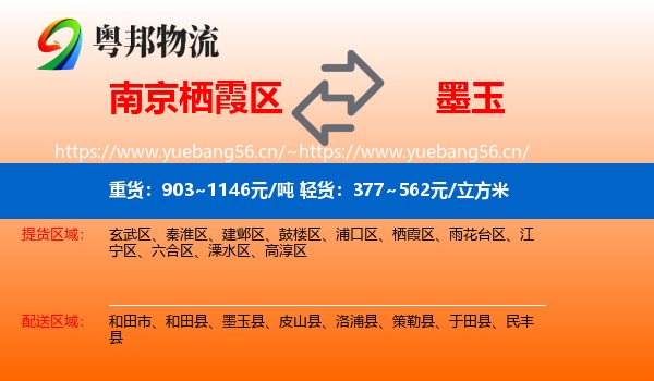 南京栖霞区到墨玉县物流