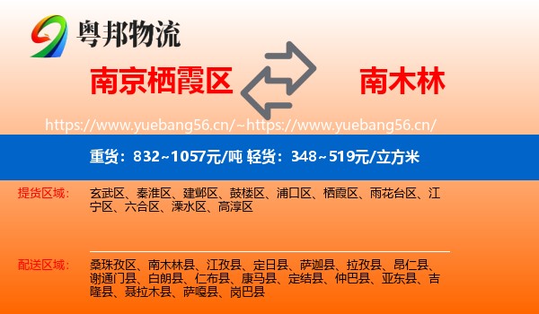 南京栖霞区到南木林县物流