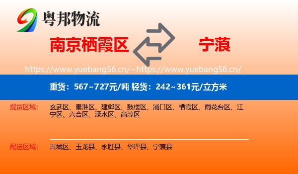 南京栖霞区到宁蒗县物流