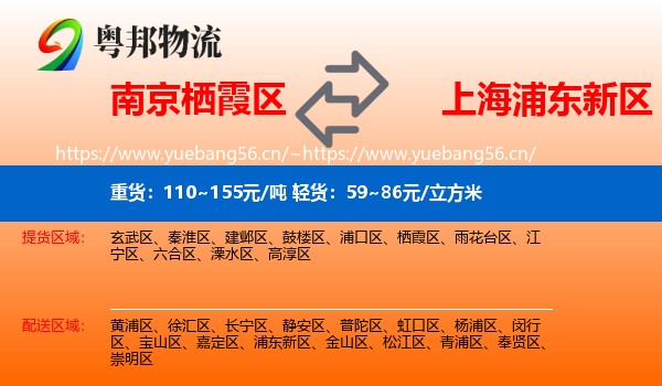 南京栖霞区到浦东新区物流