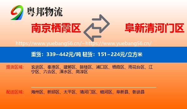 南京栖霞区到清河门区物流