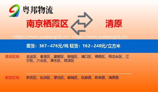 南京栖霞区到清原县物流