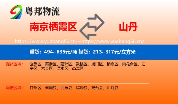 南京栖霞区到山丹县物流