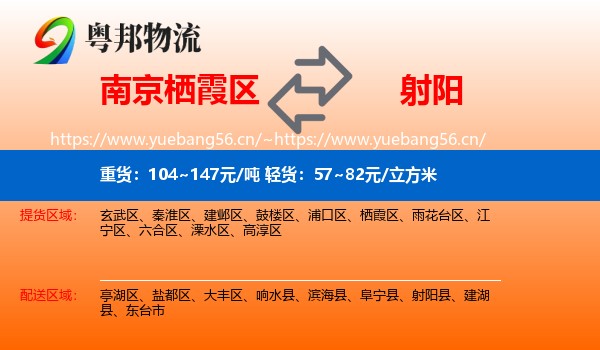 南京栖霞区到射阳县物流