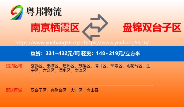 南京栖霞区到双台子区物流