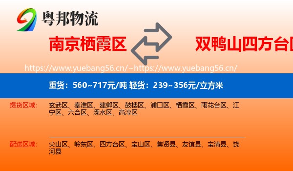 南京栖霞区到四方台区物流