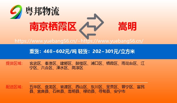 南京栖霞区到嵩明县物流