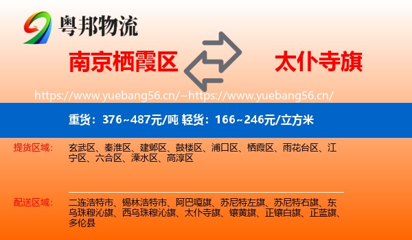南京栖霞区到太仆寺旗物流