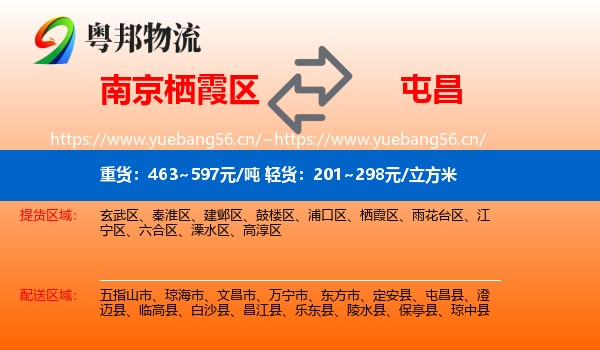 南京栖霞区到屯昌县物流