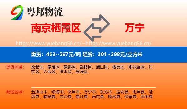 南京栖霞区到万宁市物流