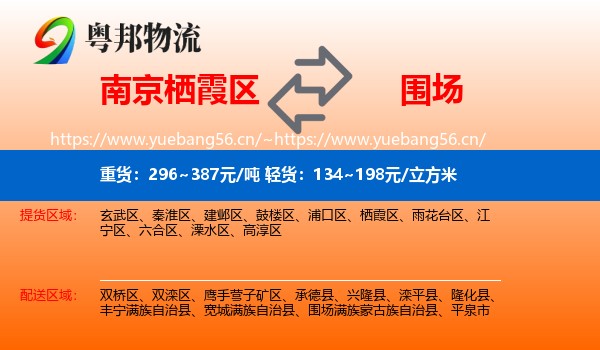 南京栖霞区到围场满族蒙古族自治县物流