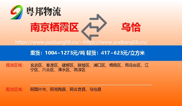 南京栖霞区到乌恰县物流