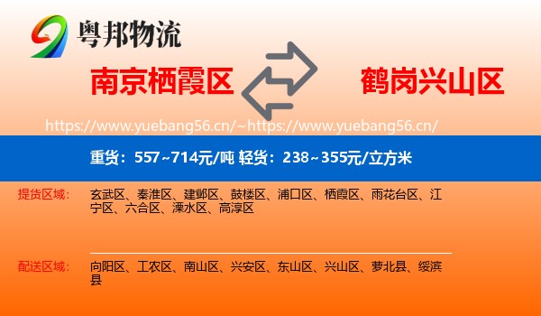 南京栖霞区到兴山区物流