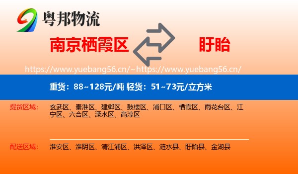 南京栖霞区到盱眙县物流