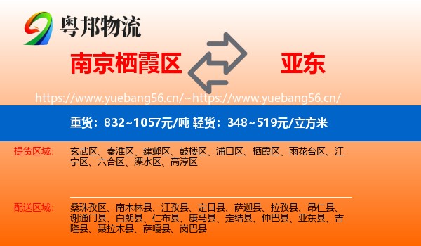 南京栖霞区到亚东县物流