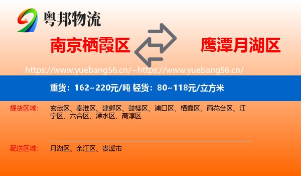 南京栖霞区到月湖区物流