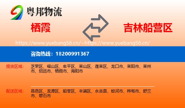 栖霞到船营区物流