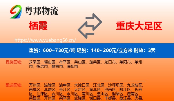 栖霞到大足区物流专线名片