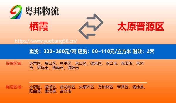栖霞到晋源区物流专线名片