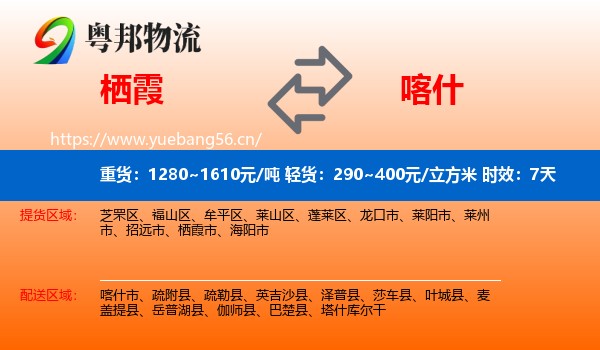 栖霞到喀什物流专线名片