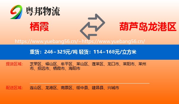 栖霞到龙港区物流