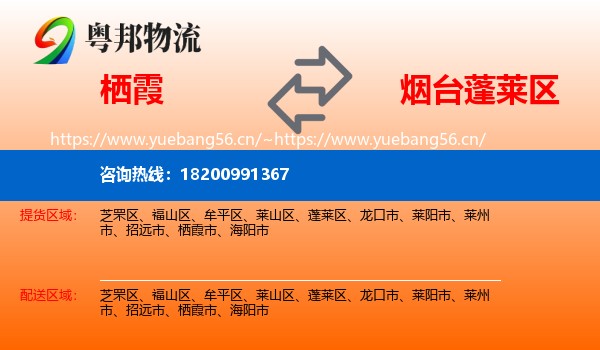 栖霞到蓬莱区物流