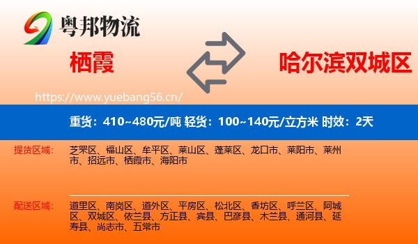 栖霞到双城区物流 栖霞到双城区物流专线名片