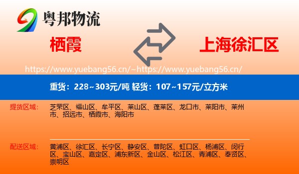栖霞到徐汇区物流