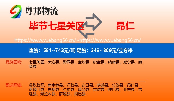 毕节七星关区到昂仁县物流