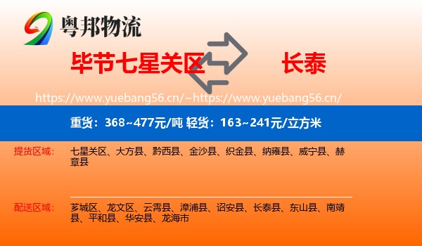 毕节七星关区到长泰县物流