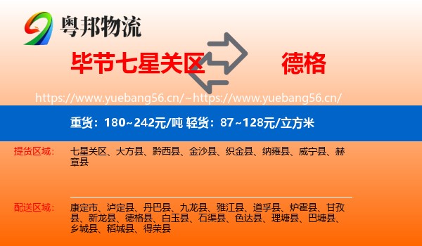 毕节七星关区到德格县物流