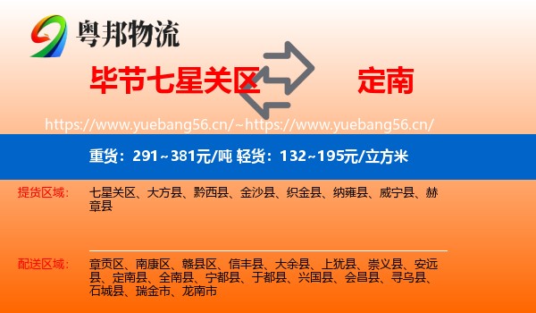 毕节七星关区到定南县物流