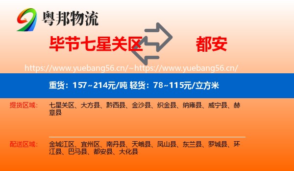 毕节七星关区到都安县物流