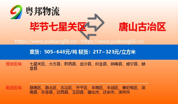 毕节七星关区到古冶区物流