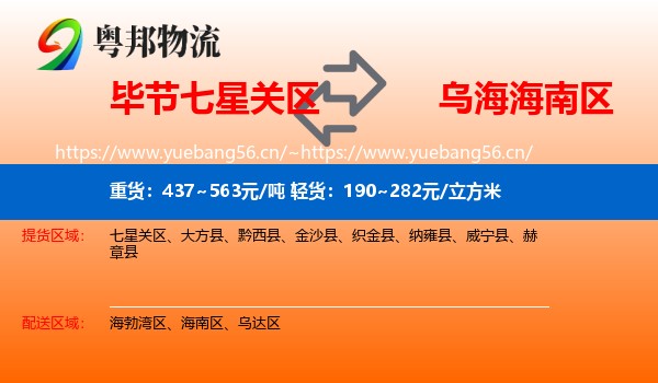 毕节七星关区到海南区物流